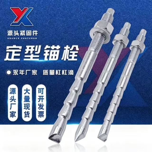Inverted Cone Type Anchor Bolts, High-Strength Shaping Chemical Expansion Anchors for Curtain Walls, Special Shaping Anchor Bolts, Inverted Cone Type Anchor Bolts Inverted Cone Type Anchor Bolts, High-Strength Shaping Chemical Expansion Anchors for Curtain Walls, Special Shaping Anchor Bolts, Inverted Cone Type Anchor Bolts