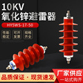 10KV户外复合高压氧化锌避雷器HY5WS-17/50氧化锌避雷器 避雷器