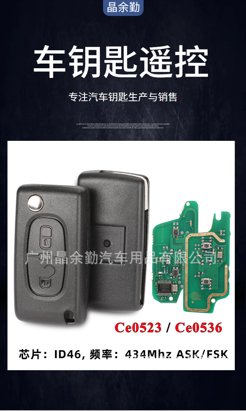 Applicable to Peugeot Citroen 2 key 536/523 folding car key ASK/FSK4337961/7941 chip