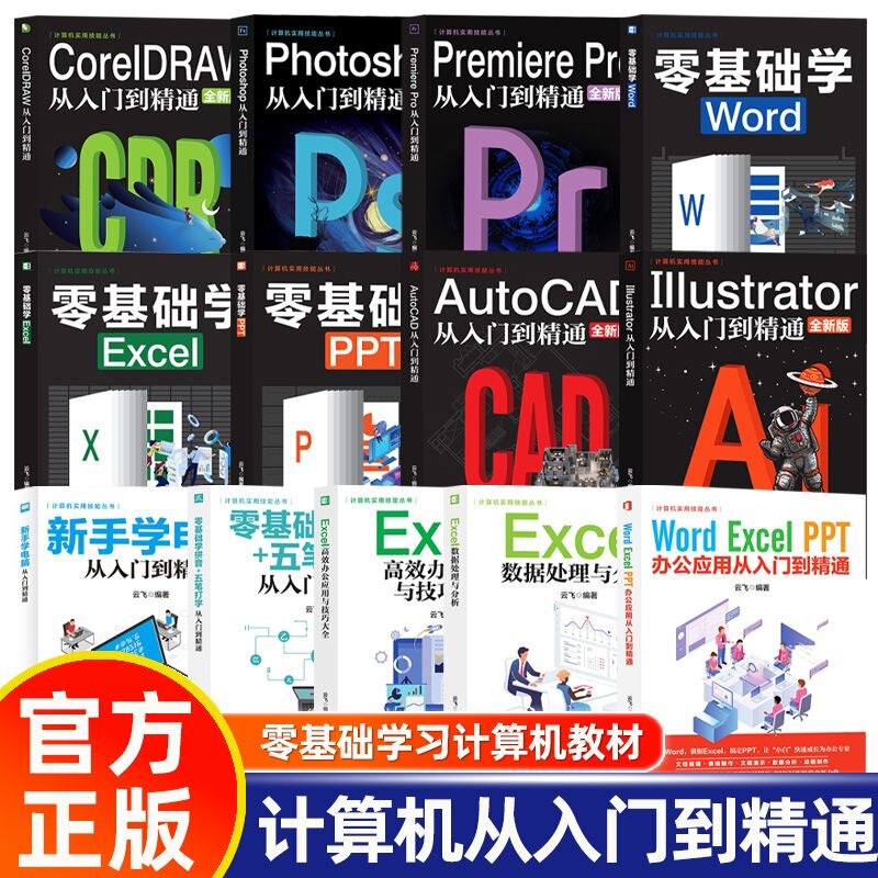 Computer Basics Learning Application Introduction Complete Self-Study 0 Basic Textbook from Scratch Tutorial One-Stop Guide Computer Basics Learning Application Introduction Complete Self-Study 0 Basic Textbook from Scratch Tutorial One-Stop Guide