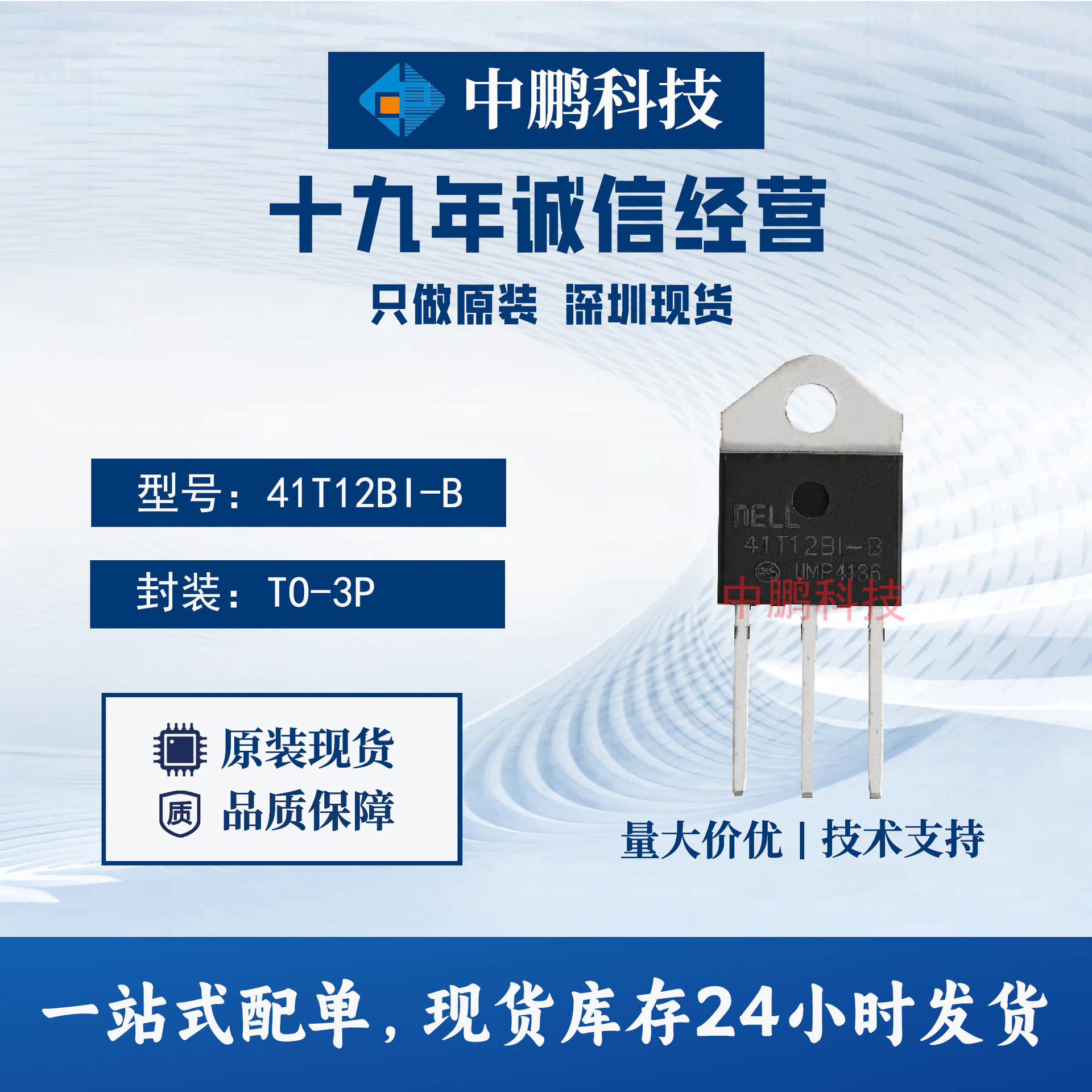 一级代理41T12BI-B NELL(尼尔) 可控硅SCR 封装TO-3P 深圳 现货
