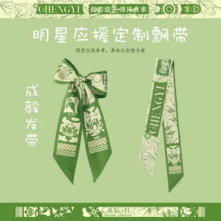 来图明星粉丝丝巾飘带演唱会公益户外多功能个性腕带发带绑带