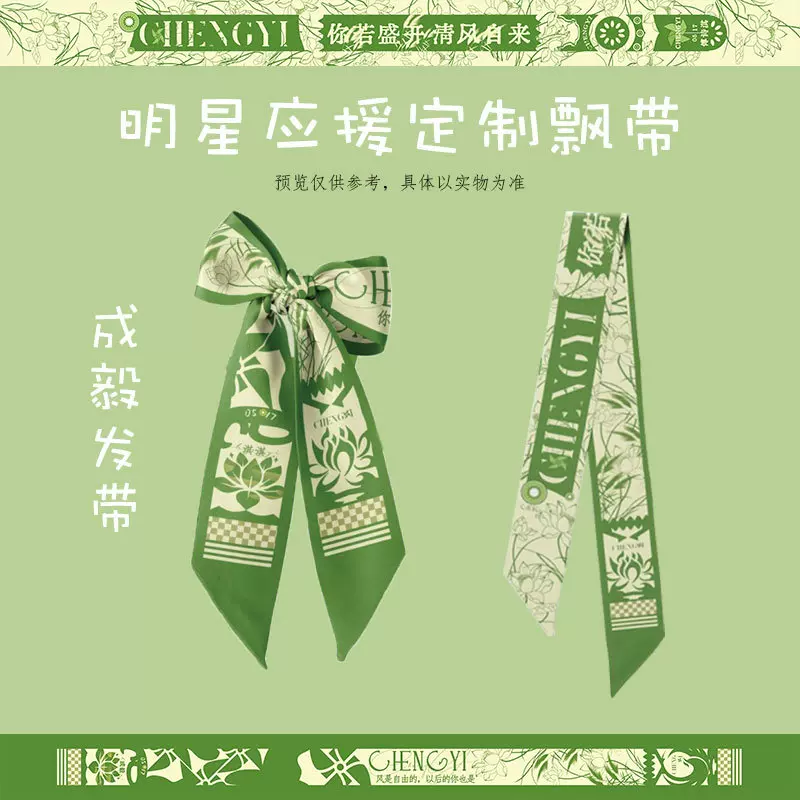来图明星粉丝丝巾飘带演唱会公益户外多功能个性腕带发带绑带