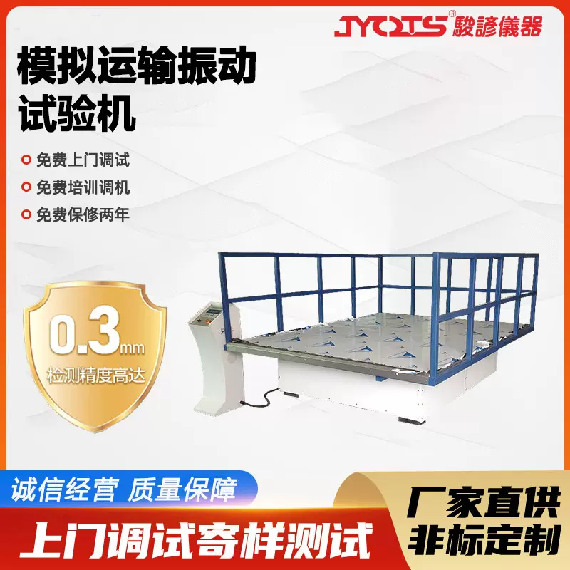 专业包装纸箱模拟运输振动试验台模拟汽车运输振动台跑马式试验机