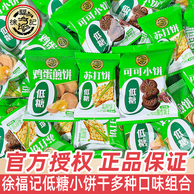 Xu Fuji Low Sugar Chive Flavor Soda Biscuits Egg Pancakes Cocoa…