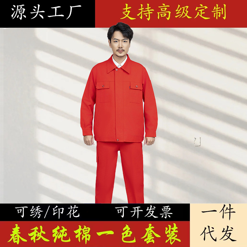男性と女性のための春と秋の綿の作業服スーツ、耐摩耗性、耐汚れ性、通気性、労働保護、自動車修理、純綿の作業服、労働保護|undefined