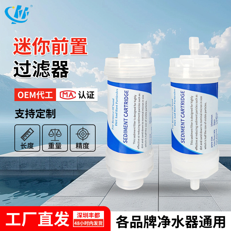 家用净水器前置过滤器迷你PP棉马桶滤芯热水器花洒洗衣机除氯阻垢|undefined