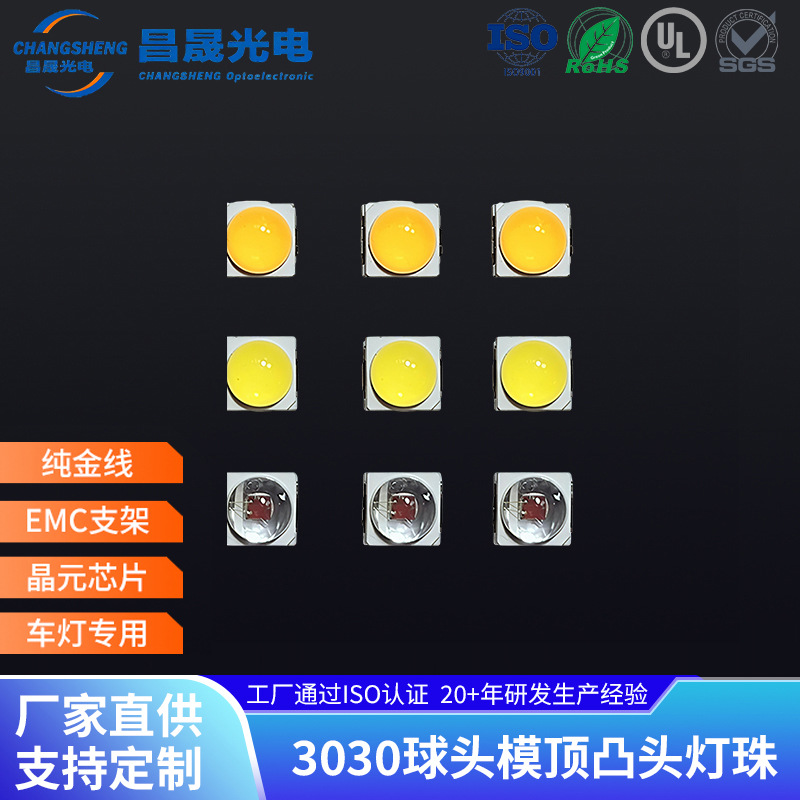 3030球头模顶led灯珠3030凸头灯珠1W车载筒灯射灯户外亮化小夜灯