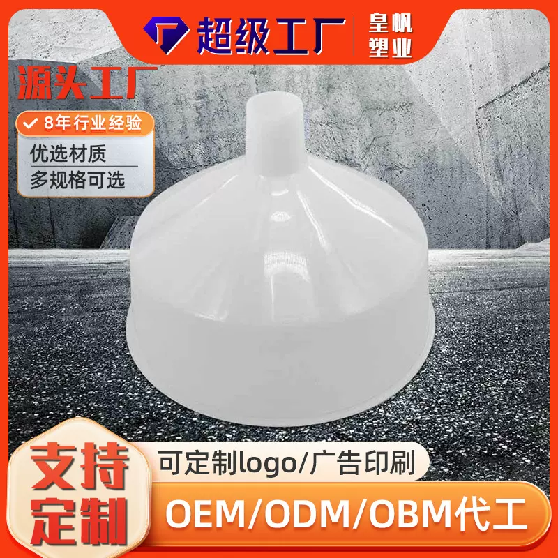 厂家定制豆浆机漏斗多用途塑料漏斗长柄厨房小工具酱油壶加油漏斗