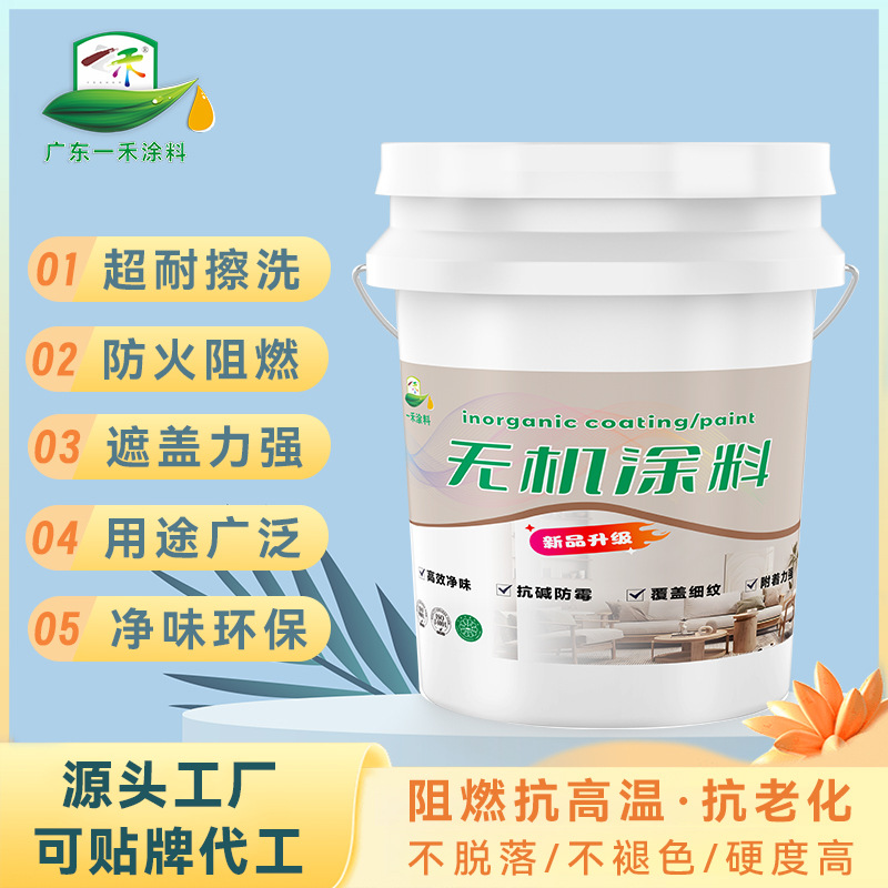 无机涂料A级防火阻燃内墙水性防潮防霉工程净味内墙乳胶