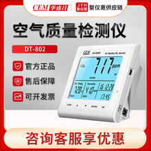 CEM华盛昌DT-802D型多合一空气质量检测仪 二氧化碳检测仪