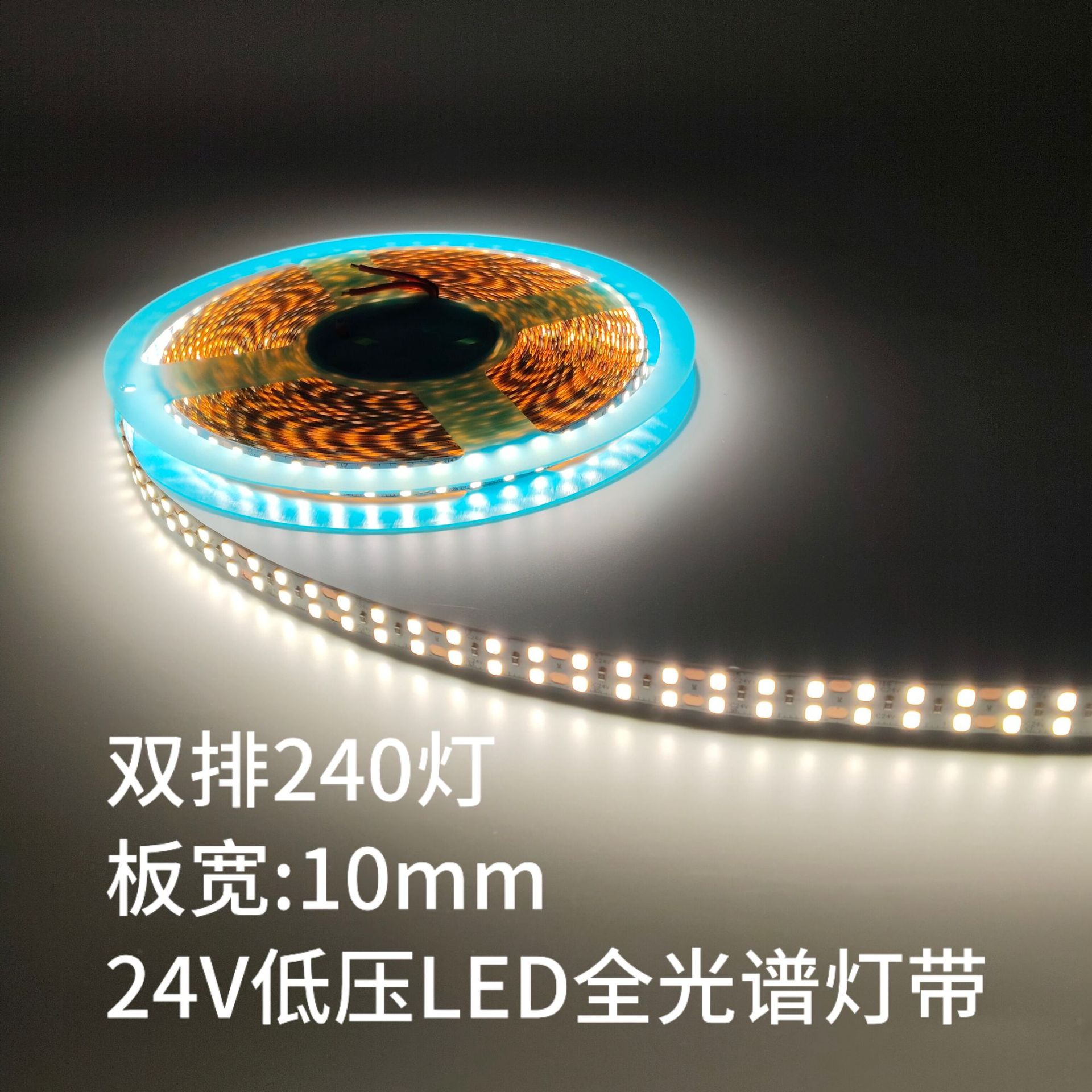 Double row 240 lights led full spectrum light strip