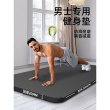 男士健身垫瑜伽垫子加厚加宽隔音减震防滑运动地垫家用健身房地毯