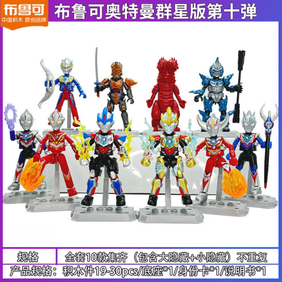 Bruco Building Blocks Ultraman Handmade Figure Big Hidden Stars Edition Shining Edition Specified Assembled Model Blind Box