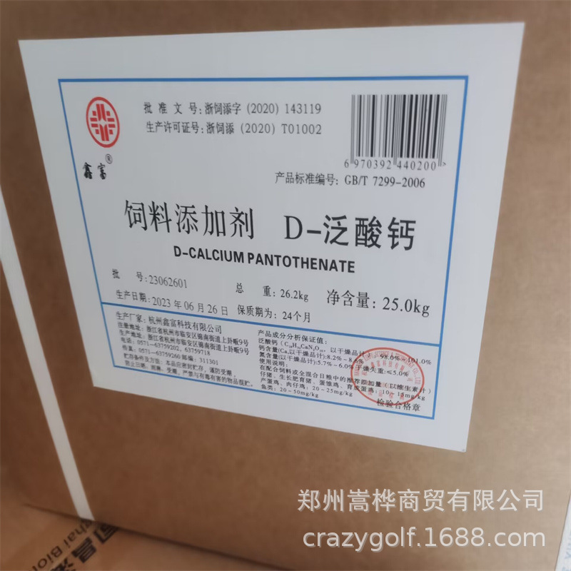 饲料级D-泛酸钙 99% 饲料级维生素B5 饲料级泛酸钙 水溶