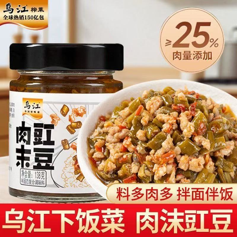 Wujiang Minced Meat and Green Beans 138g Jar Pickles Side Dish Sour Beans Salty Pickles Chongqing Canned Fresh Crispy Noodles
