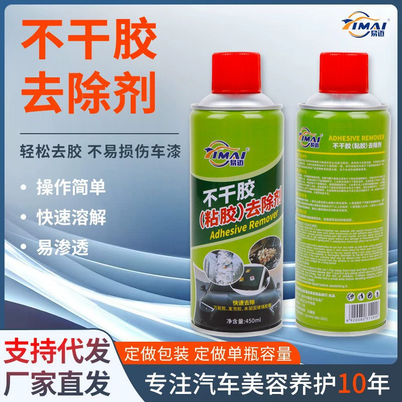 Yimai Cleaner Car Мощное средство для удаления клея Средство для удаления клея с двустороннего клея Самоклеящееся средство для очистки