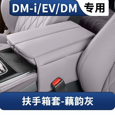 BYD Tang DMI/EV Glory Edition Central Control Armrest Box Leather Cover Special Vehicle Interior Modification Protection Hei Pad Cover