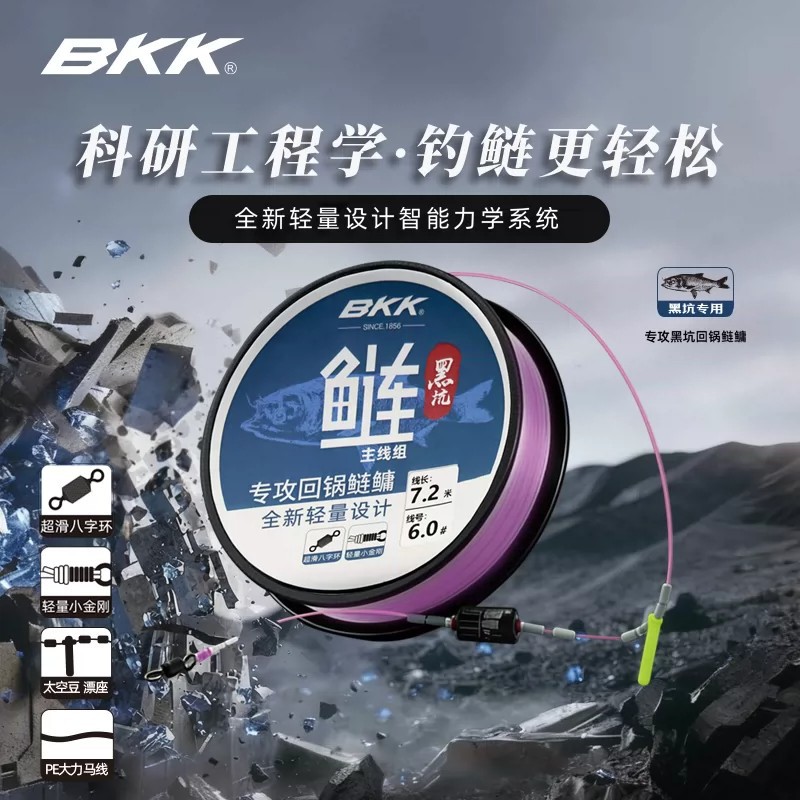 Bkk New Product Explosive Fishing Line for Big Fish, Lightweight Reinforced Fishing Line with Bubble Ball Main Line Assembly