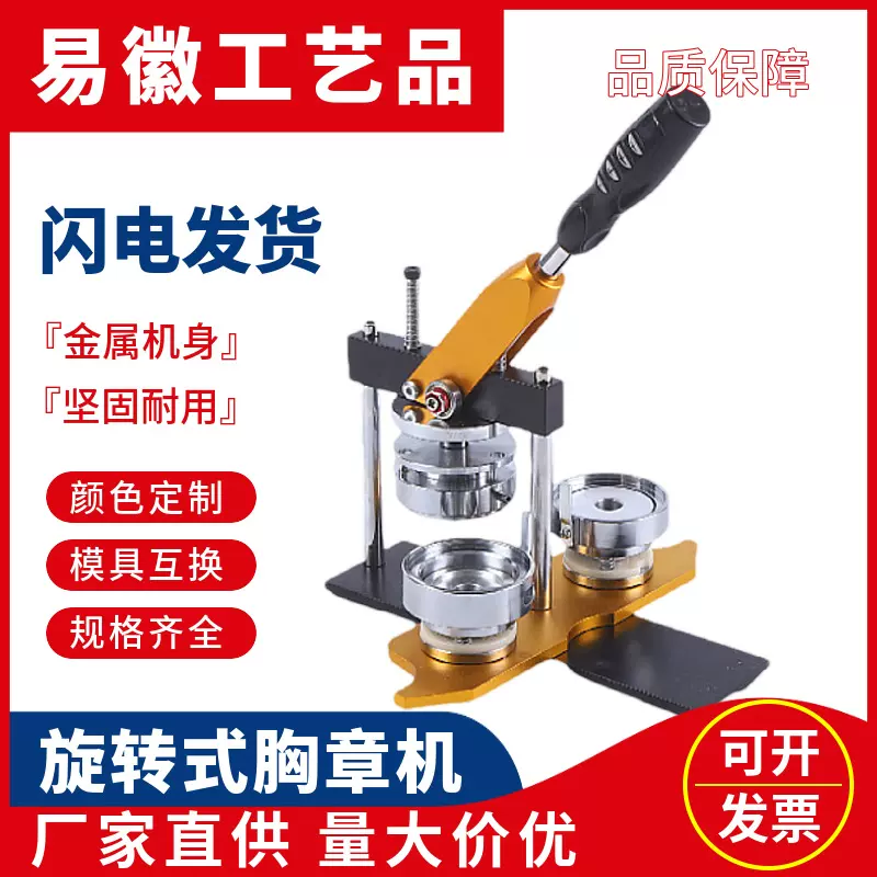 旋转式吧唧制作胸章机手动自制徽章设备勋章机器含模具