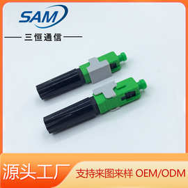 光纤快速连接器SC/APC预埋式光纤冷接子外贸款电信级冷接头工厂