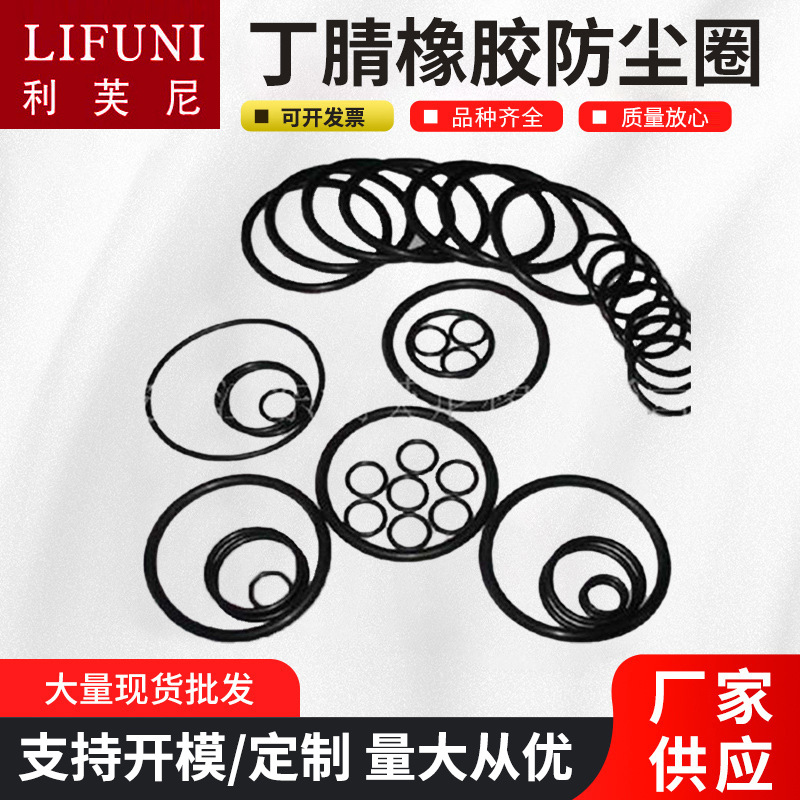 活接橡胶密封垫片o型橡胶密封圈机械用丁腈橡胶制品橡胶防尘圈