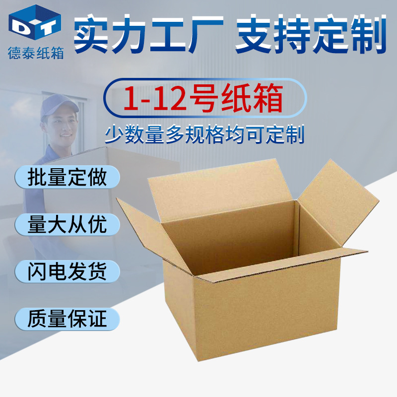 彩色生产小批量长方形飞机盒特硬大号七层快递箱邮政打包出口纸箱