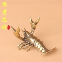 小龙虾纯黄铜摆件车内高级感玄关放钥匙笔工艺品摆摊小件跨境新品