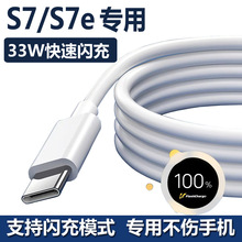 适用vivos7充电线闪充s7e快充圆头33W数据线s7t充电器s9