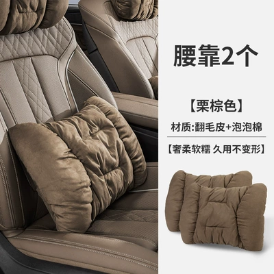 Headrest | Modification - chestnut-brown-2-waist-supports-suede-style