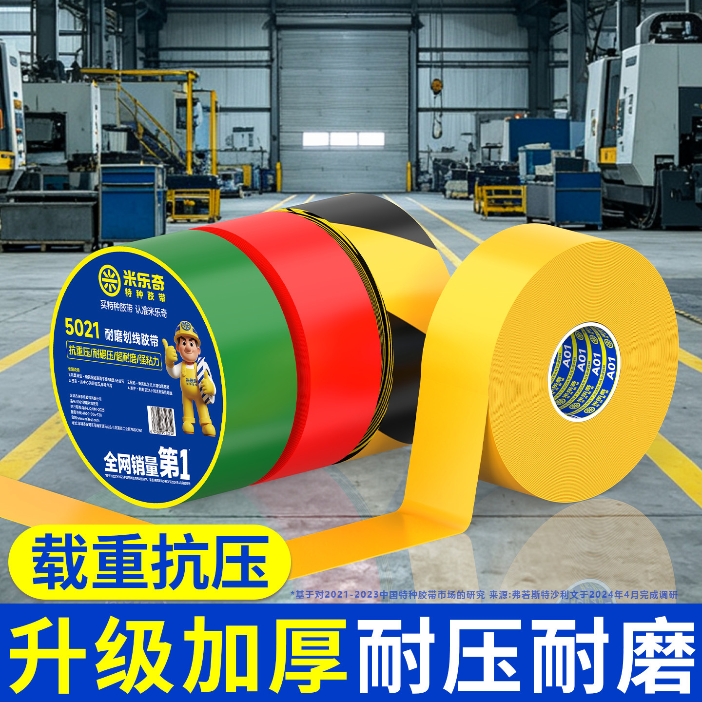 PVC加厚地胶耐磨警示胶带工厂5S6S地面标识划线纳米重载叉车标线