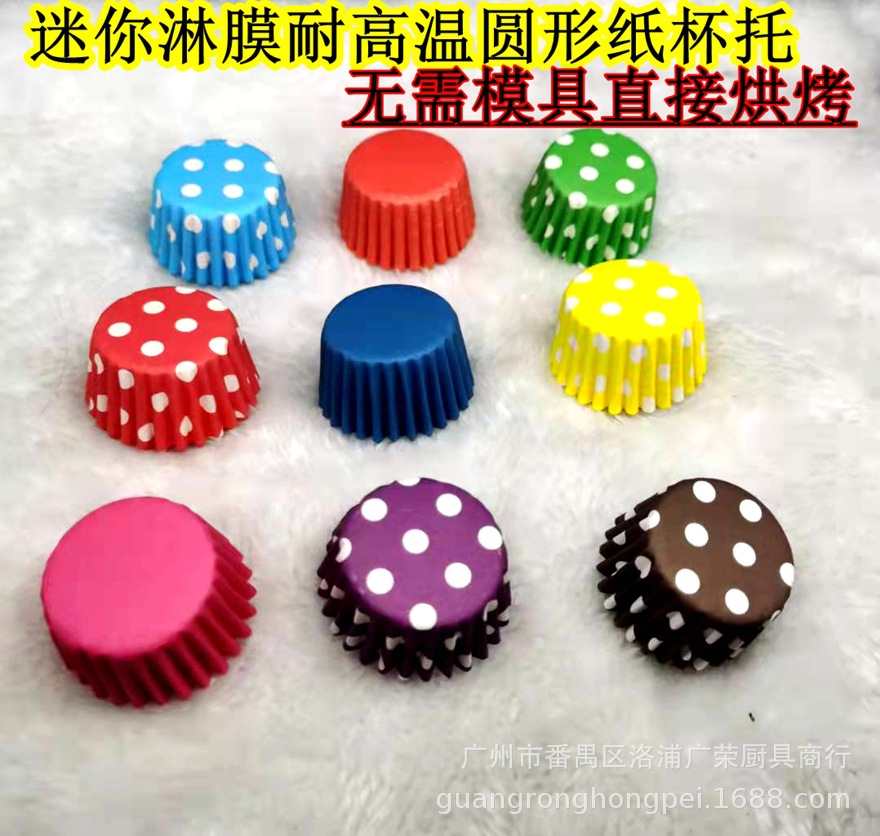 96连117头特小号迷你蛋糕模硬杯免模具耐高温纸杯烘焙加厚淋膜杯