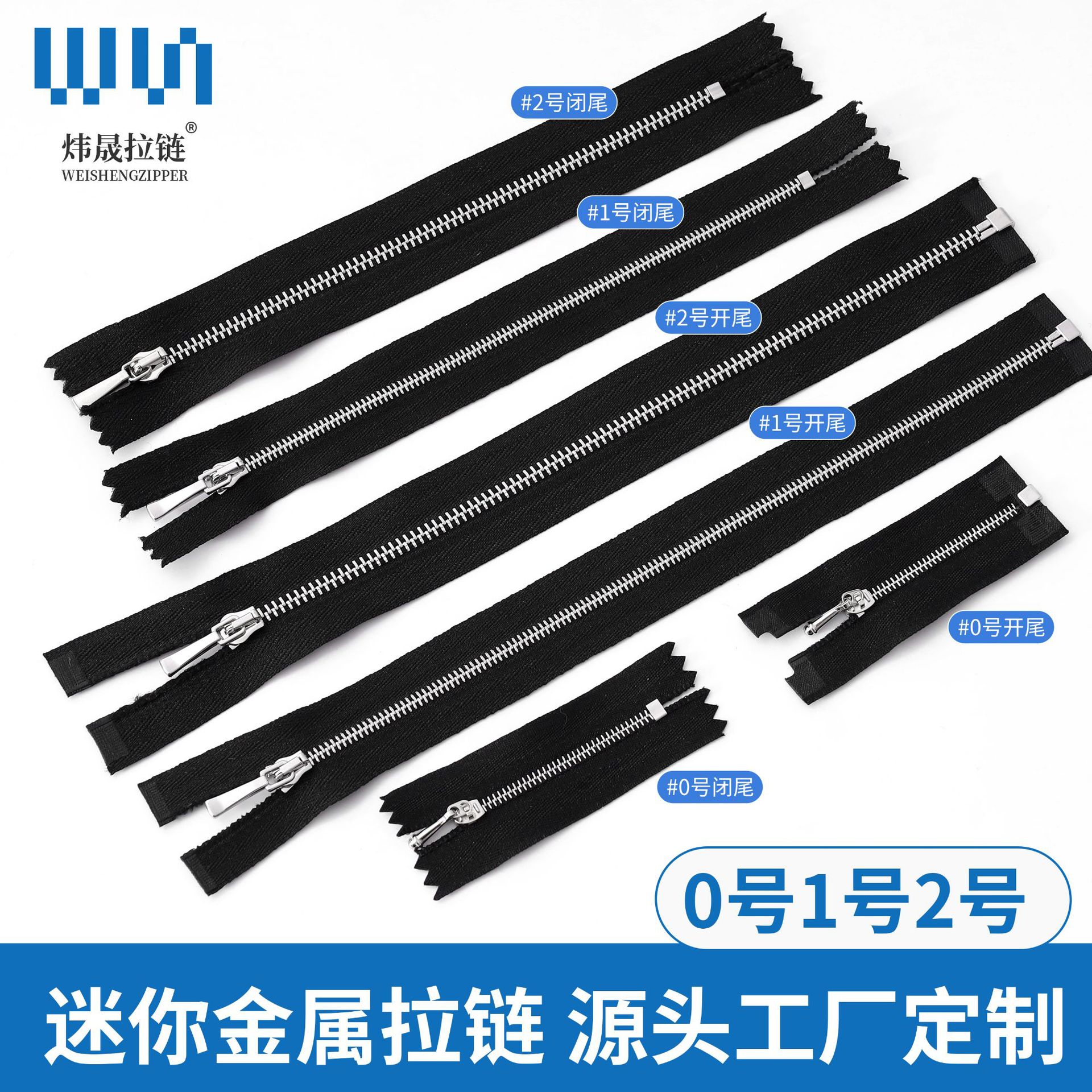 0号1号2号3号金属拉链 公仔洋娃娃拉链 精品手办拉链超小迷你拉链