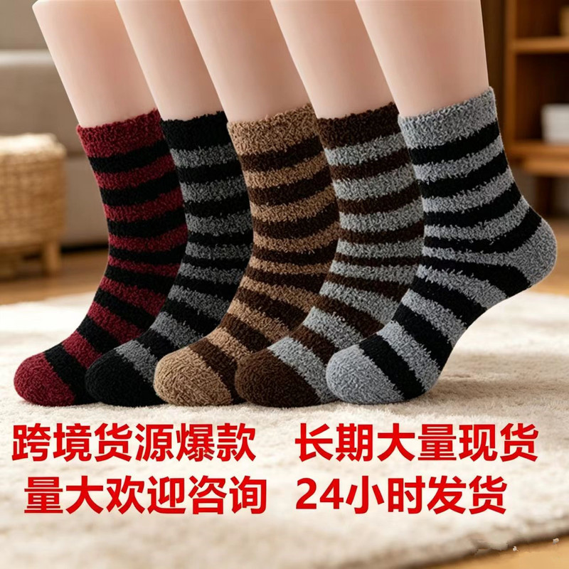 Cross-Border Supply Men's Striped Coral Fleece Socks, Plush Half-Velvet Sleep Socks, Men's Amazon Crew Slipper Socks