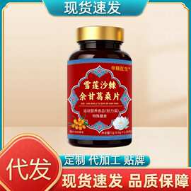 雪莲沙棘余甘葛桑片120粒 源头工厂现货一瓶可批发代发电商爆款