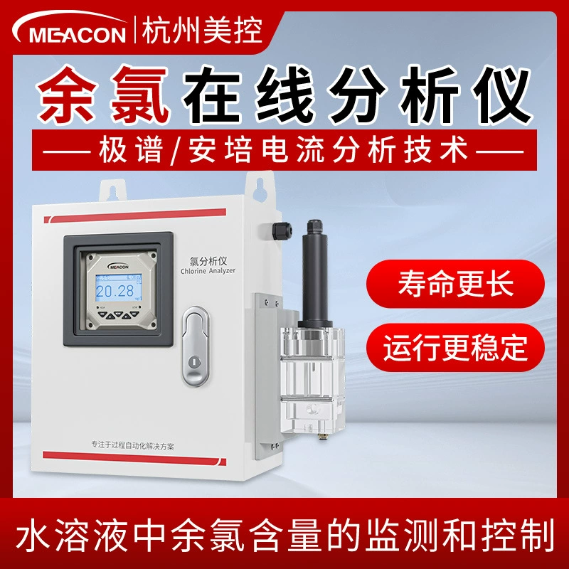 Контроль США остаточного хлора онлайн-детектор плавательного бассейна водопроводной воды диоксид хлора общий тест-датчик качества воды