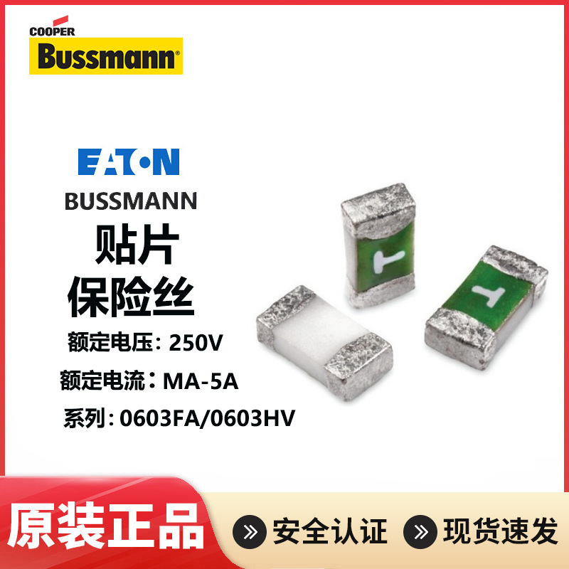Bussmann巴斯曼汽车保险丝0603 CC06FA系列 32V 微型贴片式保险丝