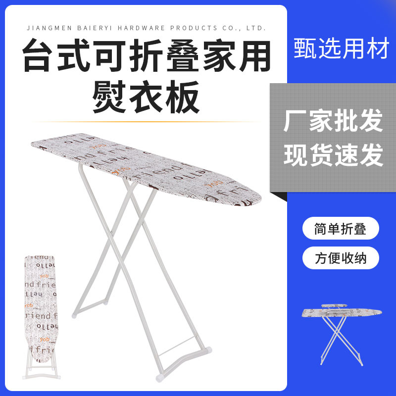 厂家供应家用折叠烫衣板 大号加长烫斗板批发 稳固熨斗板一件代发