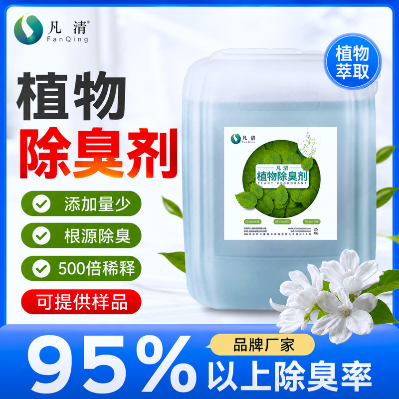 Plant Deodorant Industrial Sewage Garbage Farm Deodorant Farm Waste Gas Spray Tower Plant Liquid Deodorant Plant Deodorant Industrial Sewage Garbage Farm Deodorant Farm Waste Gas Spray Tower Plant Liquid Deodorant