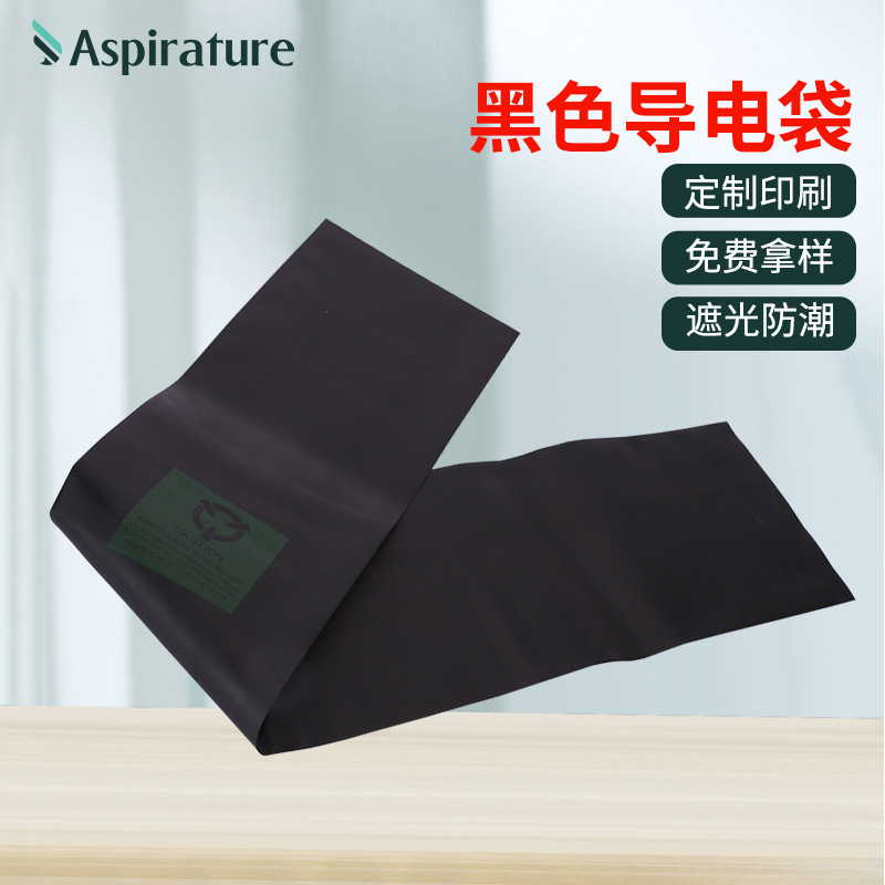 聚乙烯黑色pe导电屏蔽袋遮光防潮平口防静电袋黑色导电袋