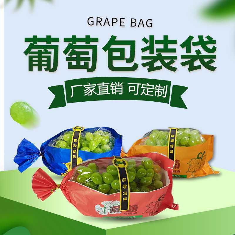 阳光玫瑰葡萄包装纸袋夏黑晴王提子水果保鲜袋淋膜梯形透气袋