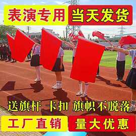 红黄双面旗舞蹈旗体操旗表演道具旗方阵旗运动会旗带杆课间操表演