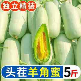 薄皮当季蜜瓜甜瓜脆甜密水果爆甜新鲜整箱包邮无山东蜜瓜羊角端正