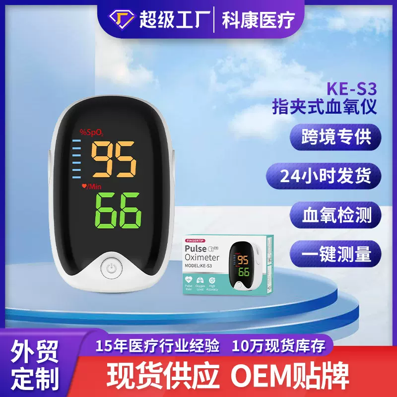 外贸工厂医用级指尖式血氧仪脉搏家用血氧饱和度检测仪心率监测仪