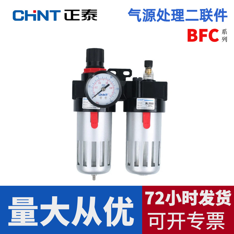 正泰BFC2000油水分离器二联件空压机气体过滤器减压阀气动降压
