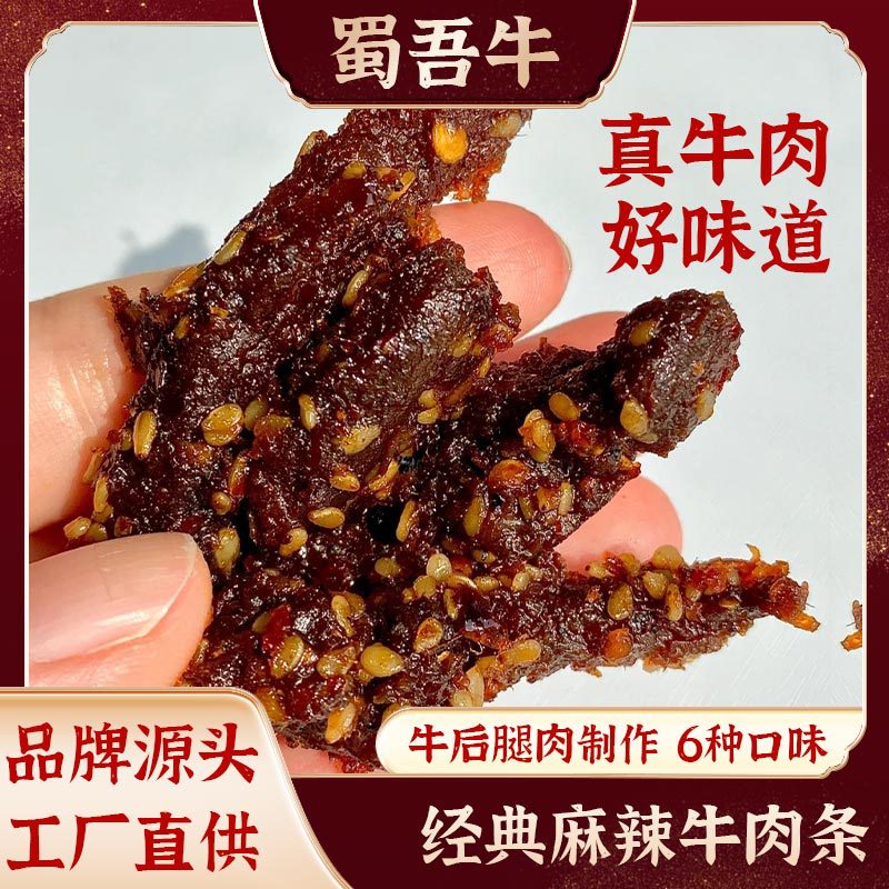 江志忠牛肉干藤椒牛肉条麻辣味牛肉粒冷吃牛肉散装网红休闲零食