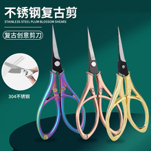 飞宝不锈钢合金色心形蝴蝶小花复古茶艺剪子DIY十字绣花工艺剪刀