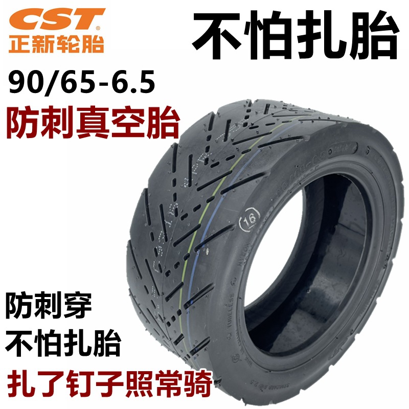 電動滑板車正新輪胎90/65-6.5果凍防刺真空胎11寸充氣輪胎不怕扎