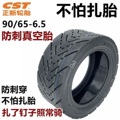 電動滑板車正新輪胎90/65-6.5果凍防刺真空胎11寸充氣輪胎不怕扎