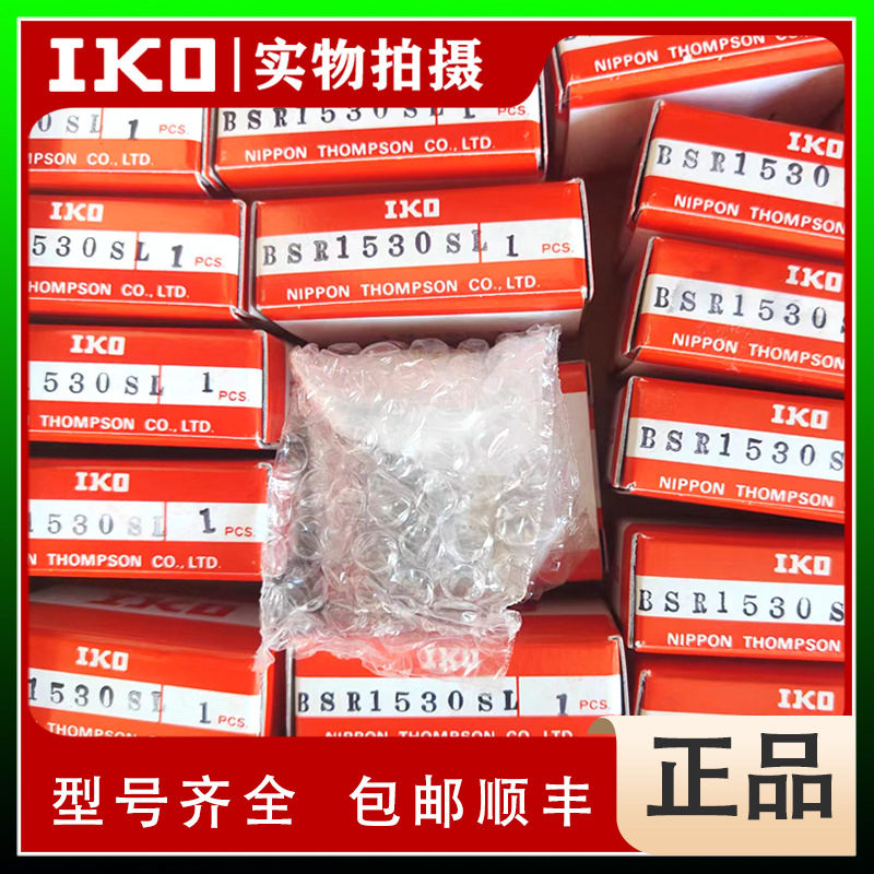 IKO BSP740SL、IKO BSP1025SL、IKO BSP1035SL IKO精密滚珠滑组